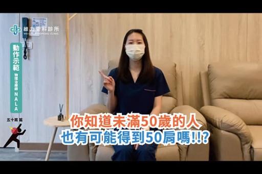 五十肩
