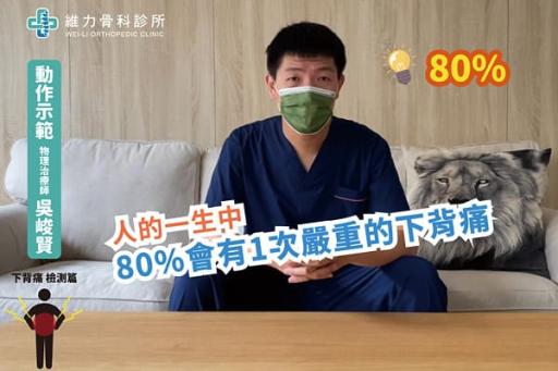 下背痛檢測