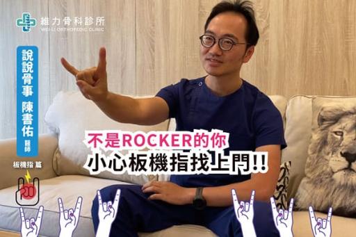 板機指手術