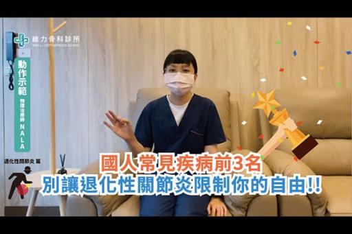 退化性關節炎