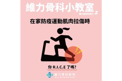 R.I.C.E