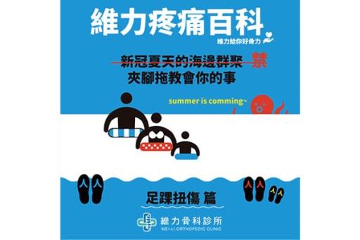 足踝扭傷
