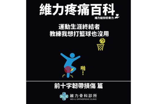前十字韌帶損傷