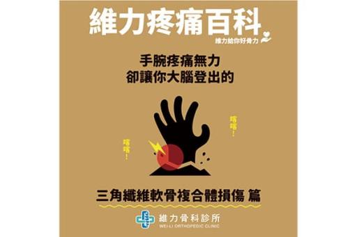 三角纖維軟骨複合體損傷