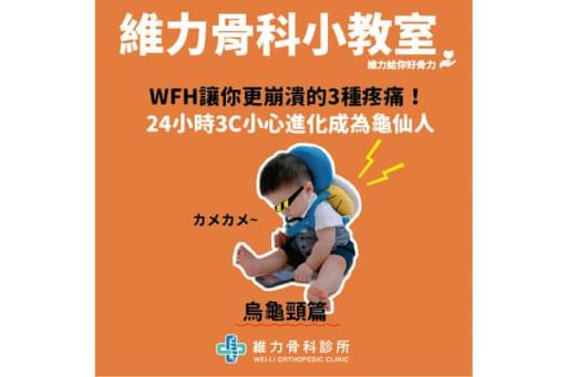 頸椎疼痛-烏龜頸