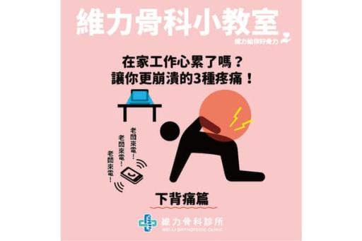 下背痛