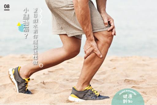 小腿抽筋