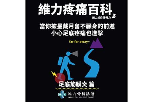 足底筋膜炎